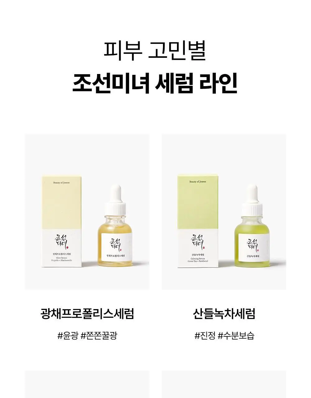 [단독/광채보습] 조선미녀 광채프로폴리스세럼 30ml 기획 (+10ml 증정) 상세페이지 21